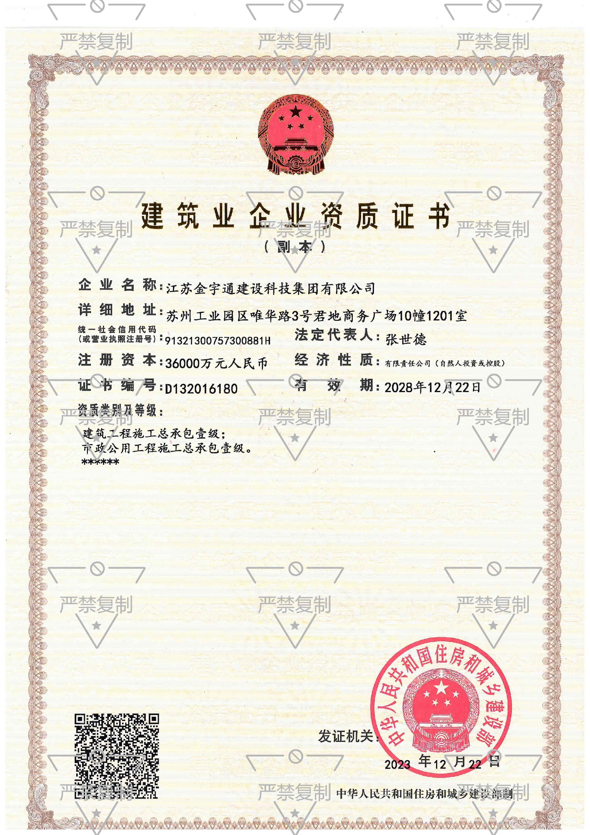 建筑業(yè)企業(yè)資質(zhì)證書(shū)