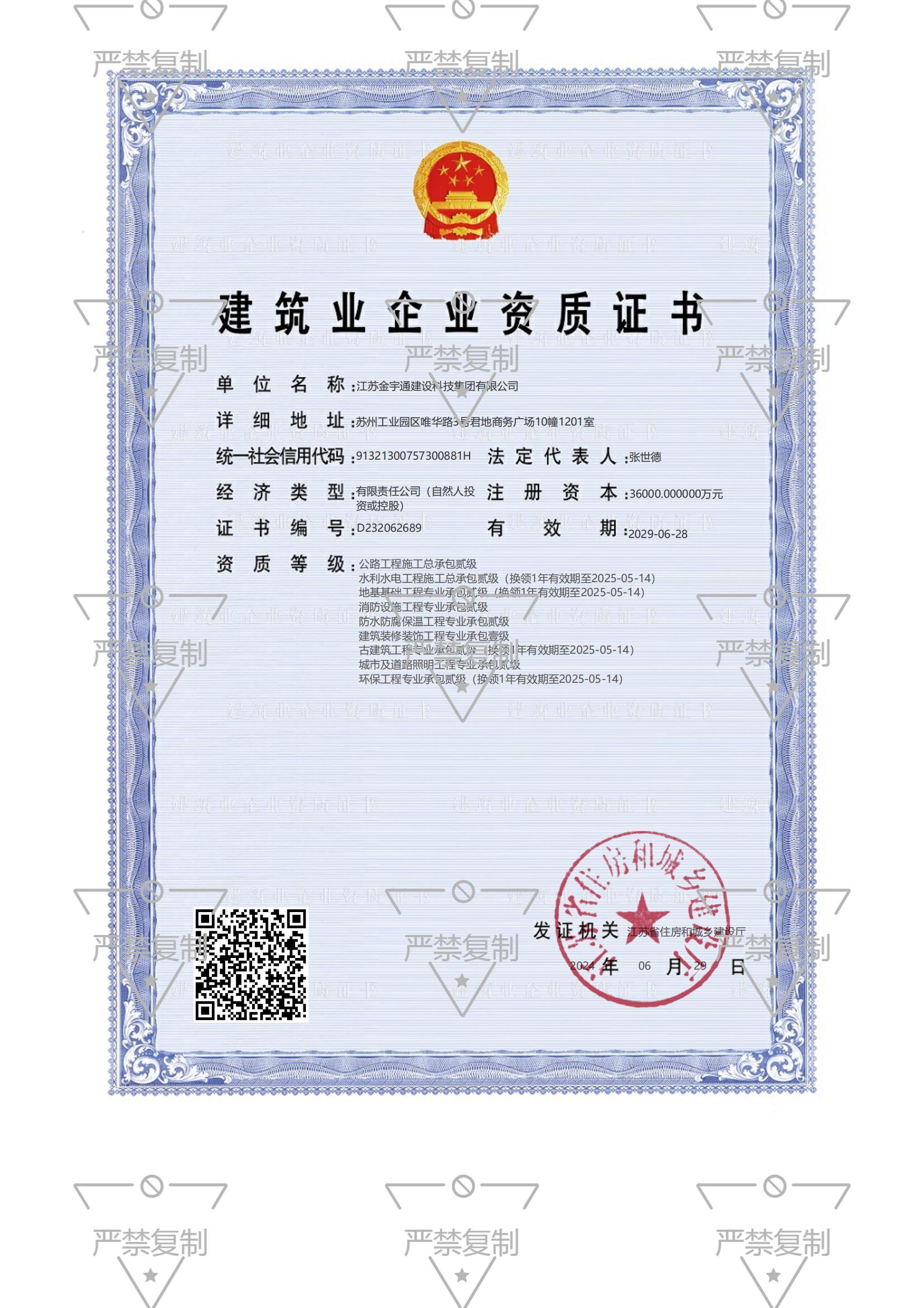 建筑業(yè)企業(yè)資質(zhì)證書(shū)
