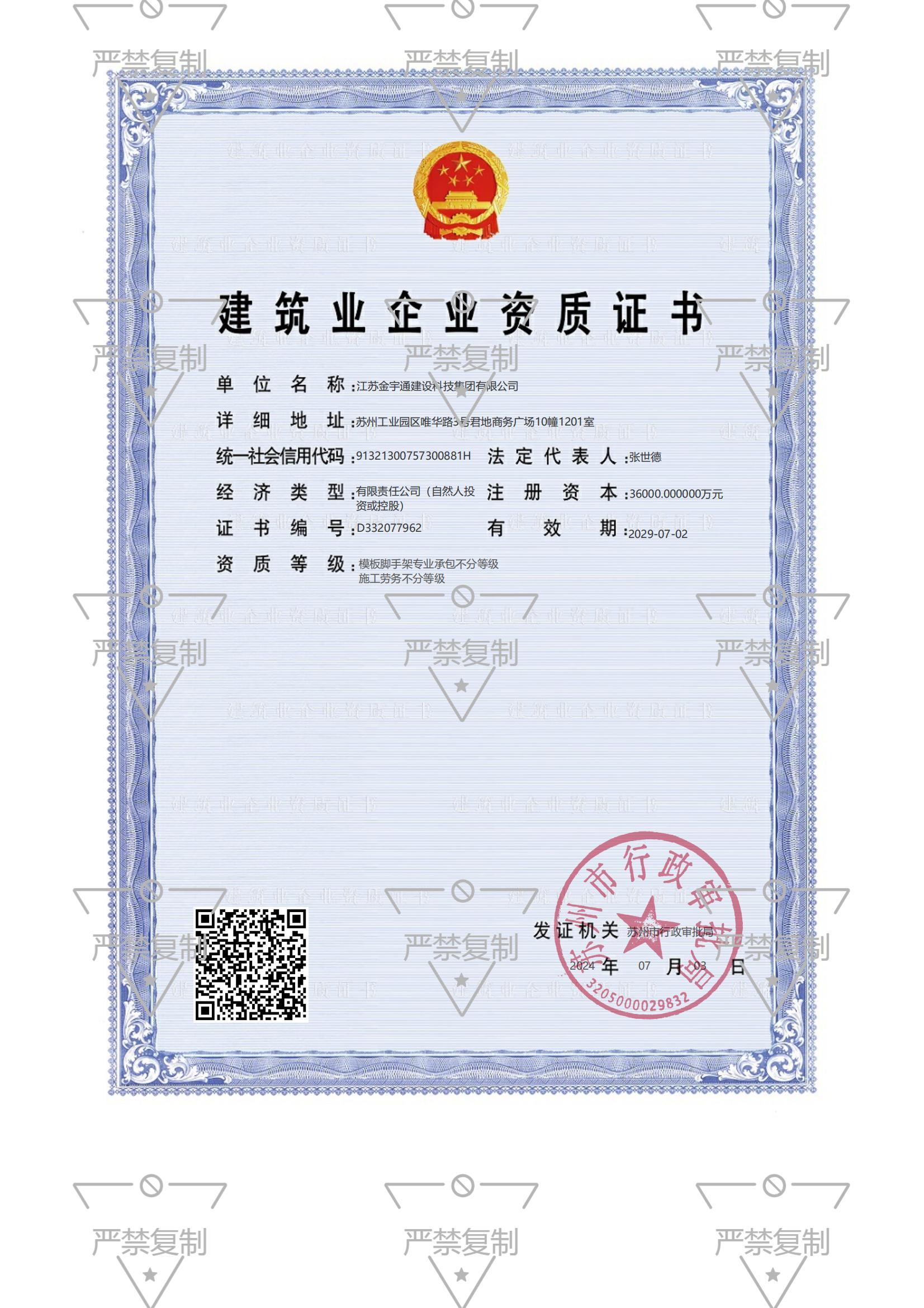 建筑業(yè)企業(yè)資質(zhì)證書(shū)