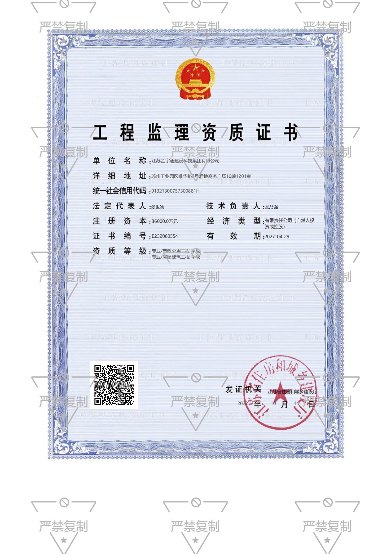 建筑業(yè)企業(yè)資質(zhì)證書(shū)